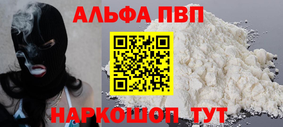 Alpha-PVP СК  Вход с VPN  цена наркотик  A-PVP СК  Железногорск  A-PVP кристаллы 