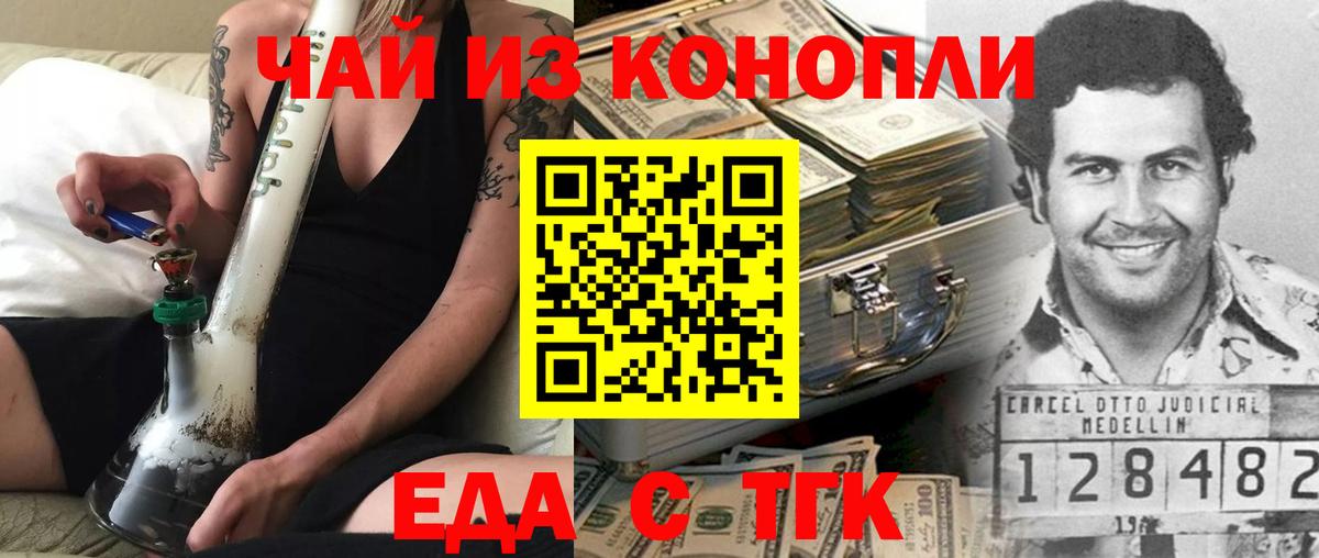 Cannafood конопля  Вход с VPN  Железногорск 