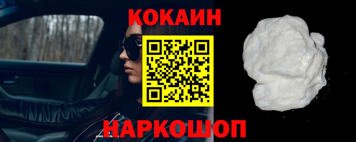 Железногорск  COCAIN Эквадор  Cocaine Перу  Кокаин  Вход с VPN 