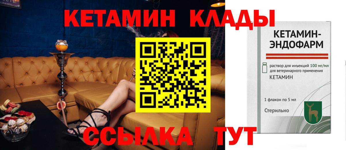 Железногорск  КЕТАМИН ketamine  площадка как зайти  Вход с VPN 