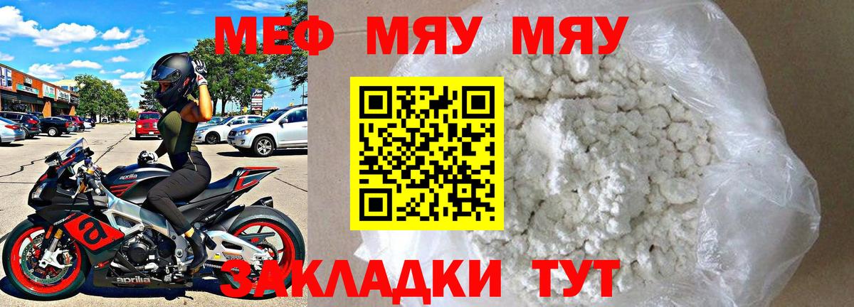 Меф  Меф  Железногорск  Вход с VPN  МЕФ мяу мяу  МЯУ-МЯУ mephedrone 