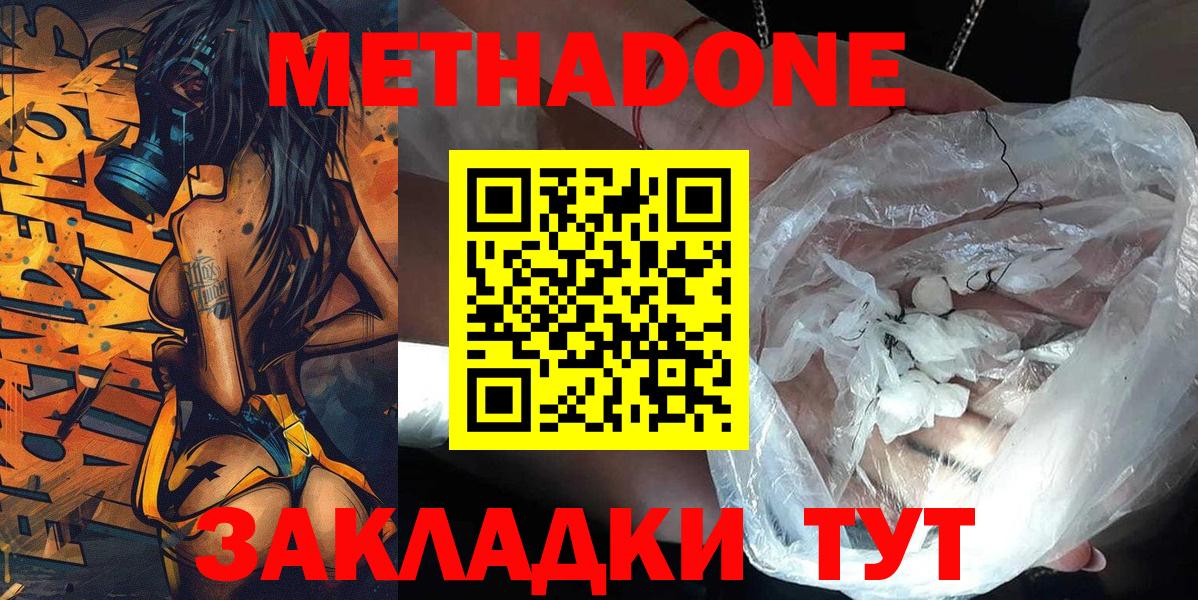 Метадон VHQ  Вход с VPN  МЕТАДОН мёд  Железногорск 