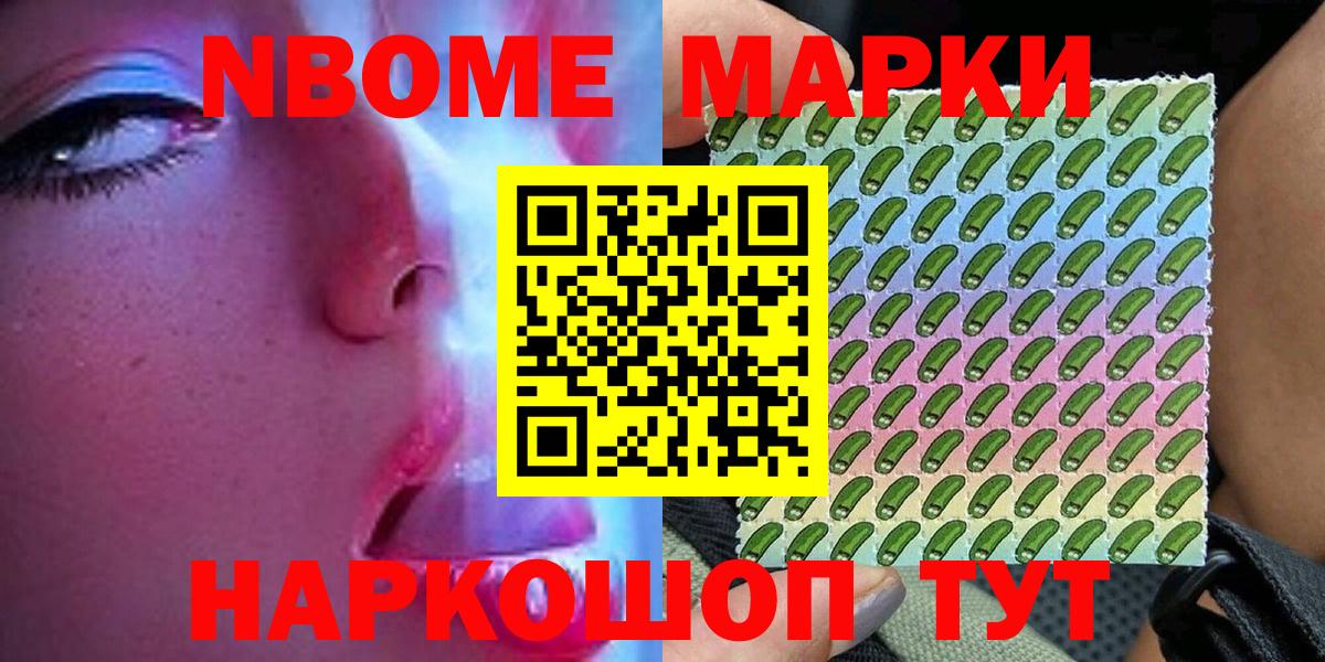 Железногорск  Марки 25I-NBOMe 1500мкг  Вход с VPN 